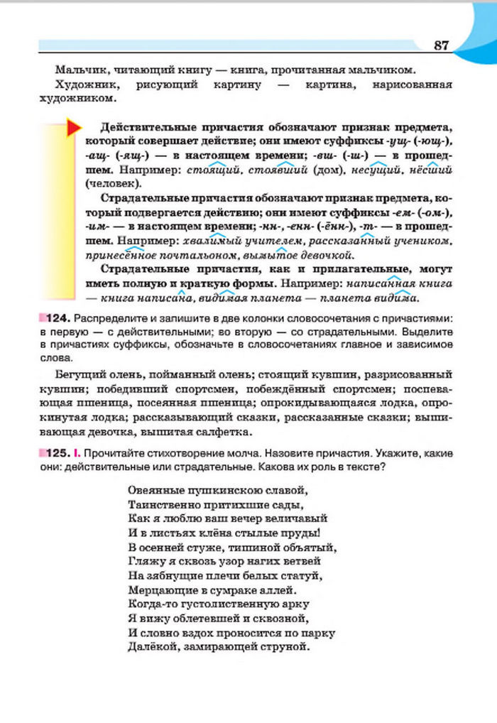 Русский язык 7 клас Быкова 2015