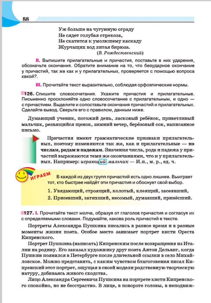 Русский язык 7 клас Быкова 2015