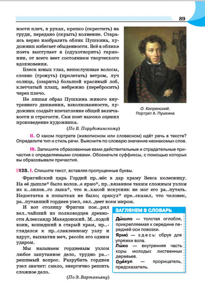 Русский язык 7 клас Быкова 2015