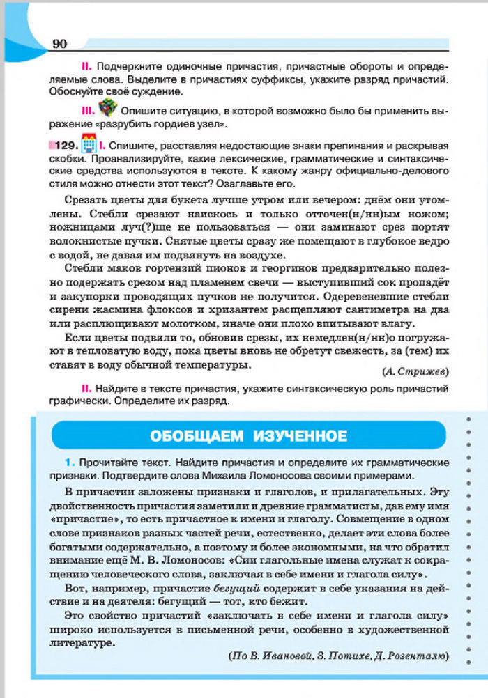 Русский язык 7 клас Быкова 2015