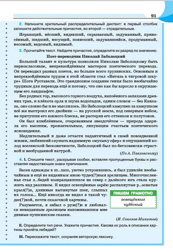 Русский язык 7 клас Быкова 2015