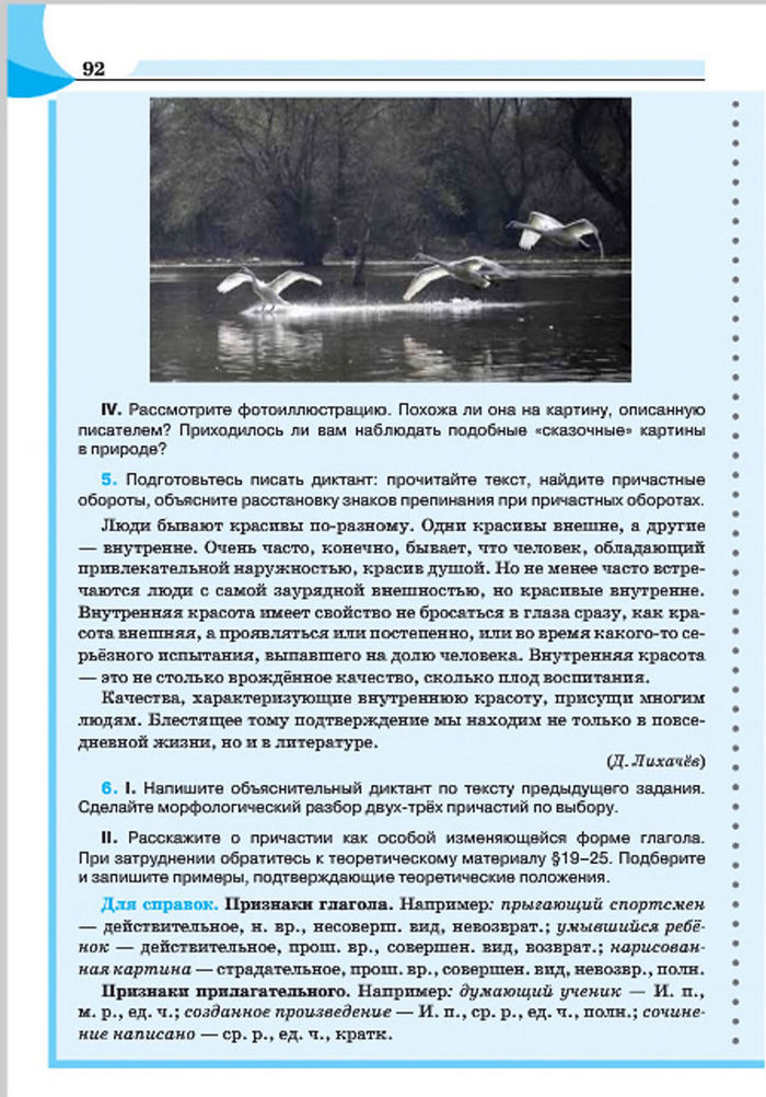 Русский язык 7 клас Быкова 2015