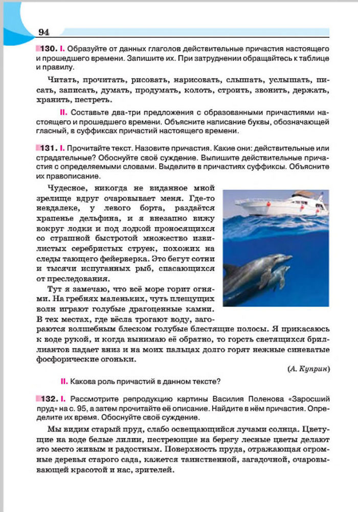 Русский язык 7 клас Быкова 2015