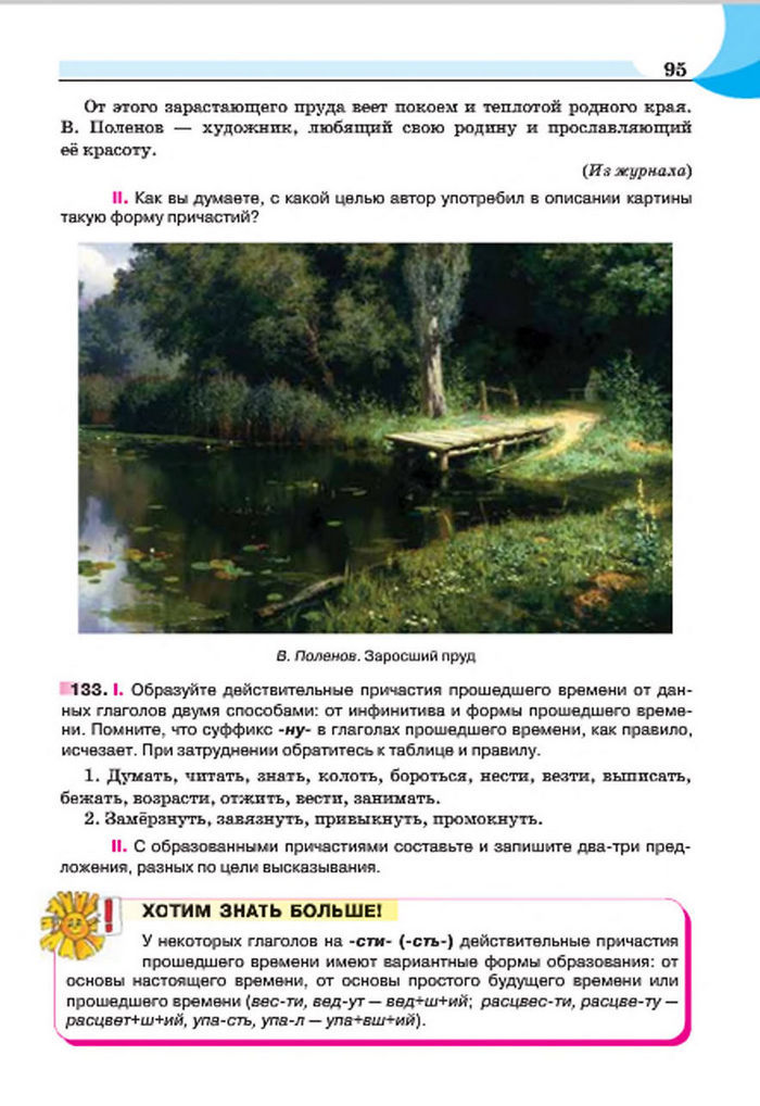 Русский язык 7 клас Быкова 2015