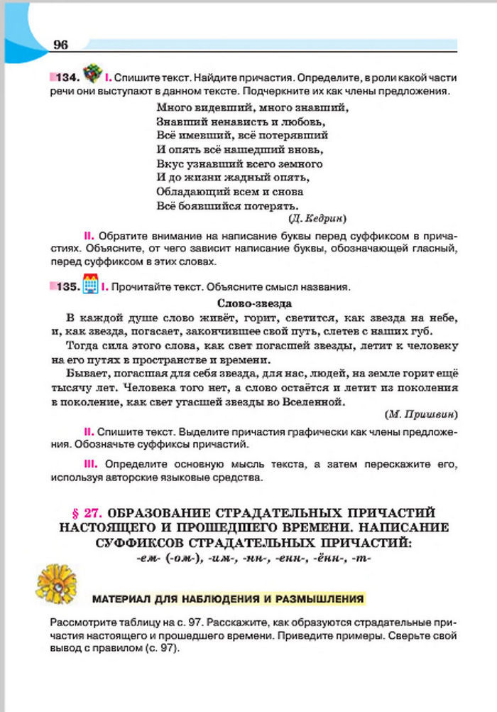 Русский язык 7 клас Быкова 2015