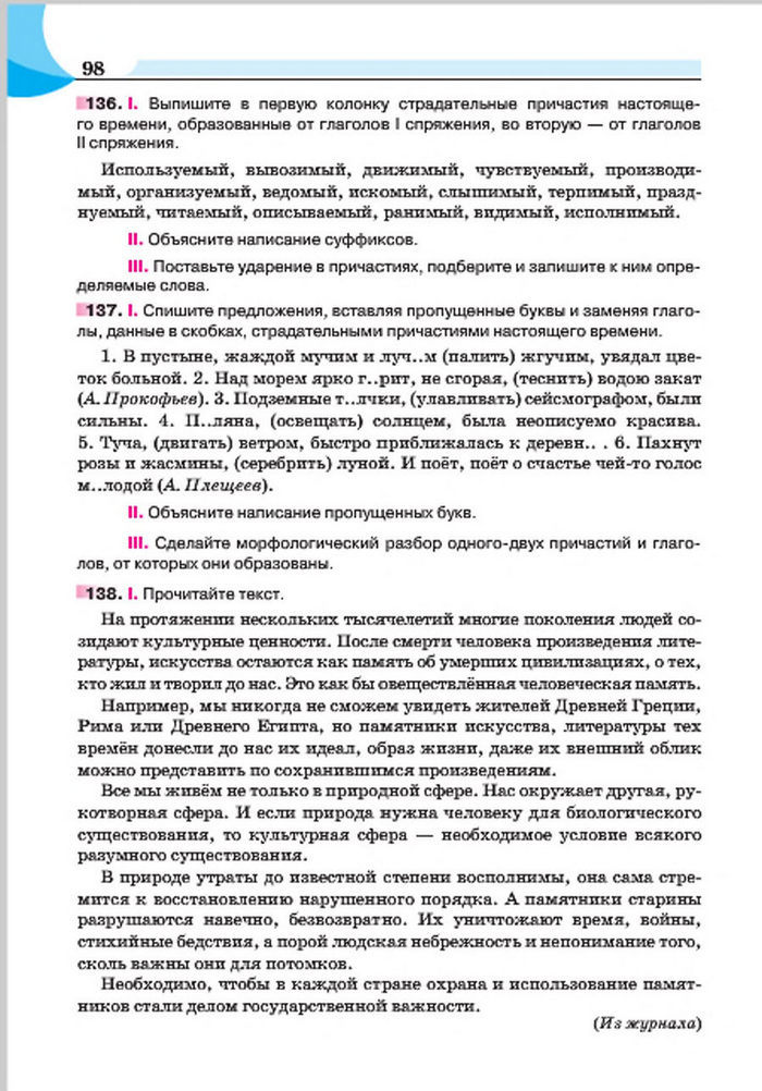 Русский язык 7 клас Быкова 2015