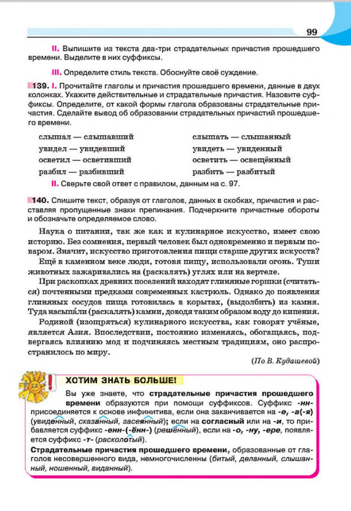 Русский язык 7 клас Быкова 2015