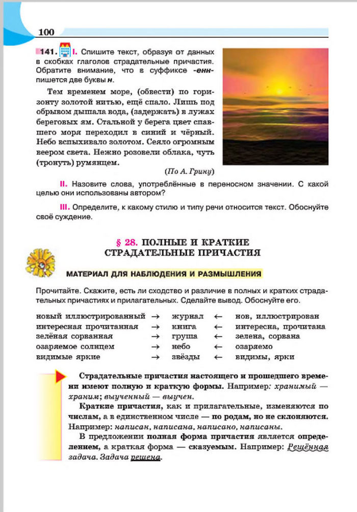 Русский язык 7 клас Быкова 2015