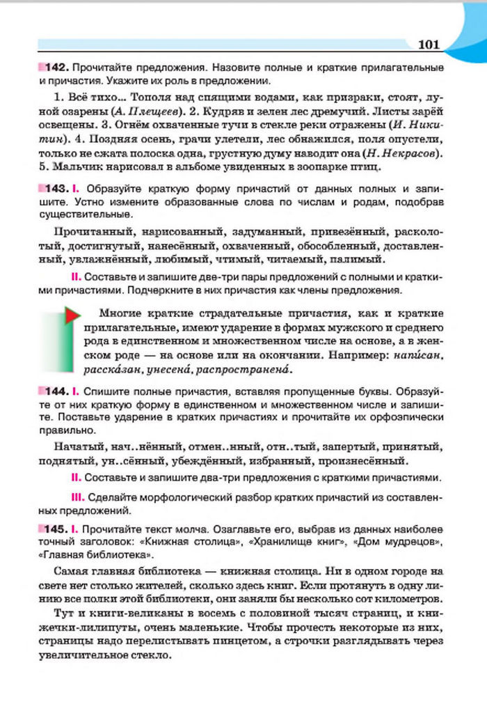 Русский язык 7 клас Быкова 2015