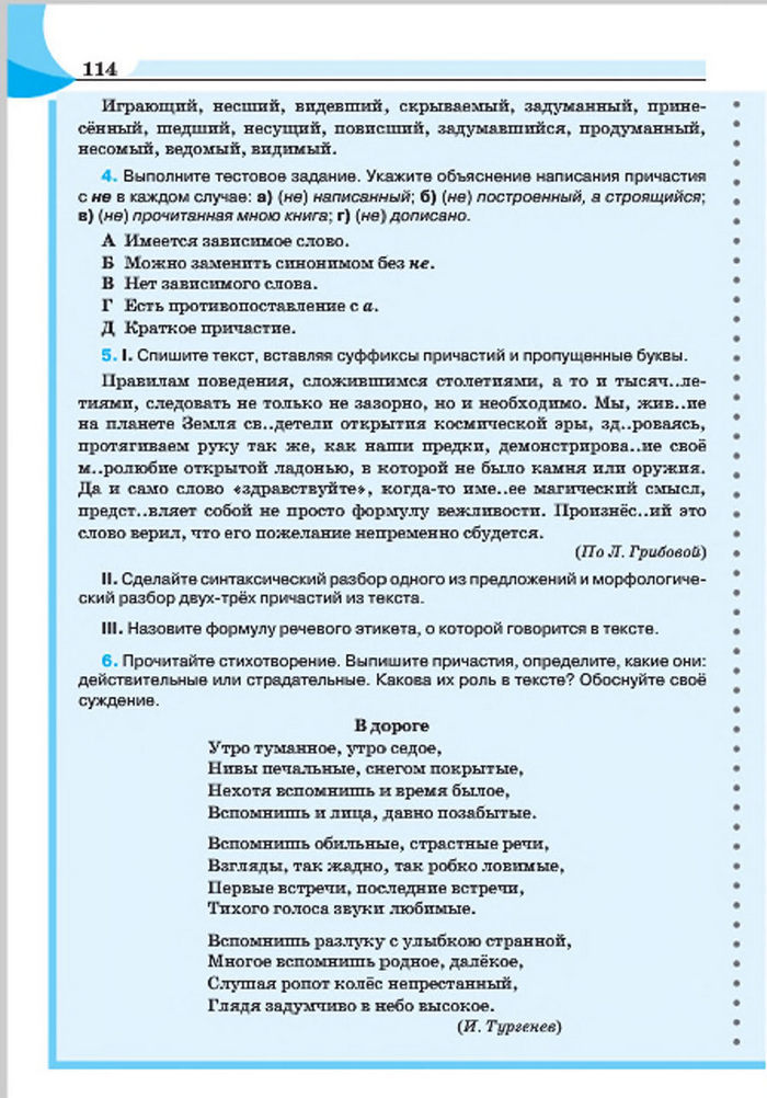 Русский язык 7 клас Быкова 2015