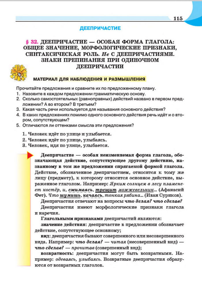 Русский язык 7 клас Быкова 2015