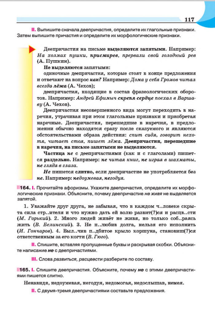 Русский язык 7 клас Быкова 2015