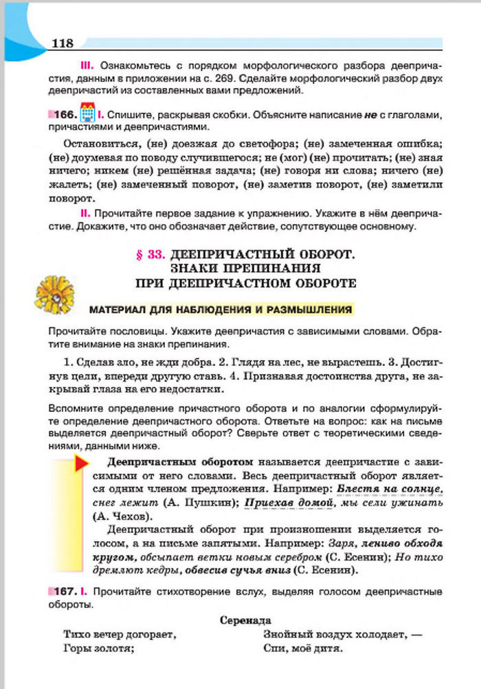 Русский язык 7 клас Быкова 2015