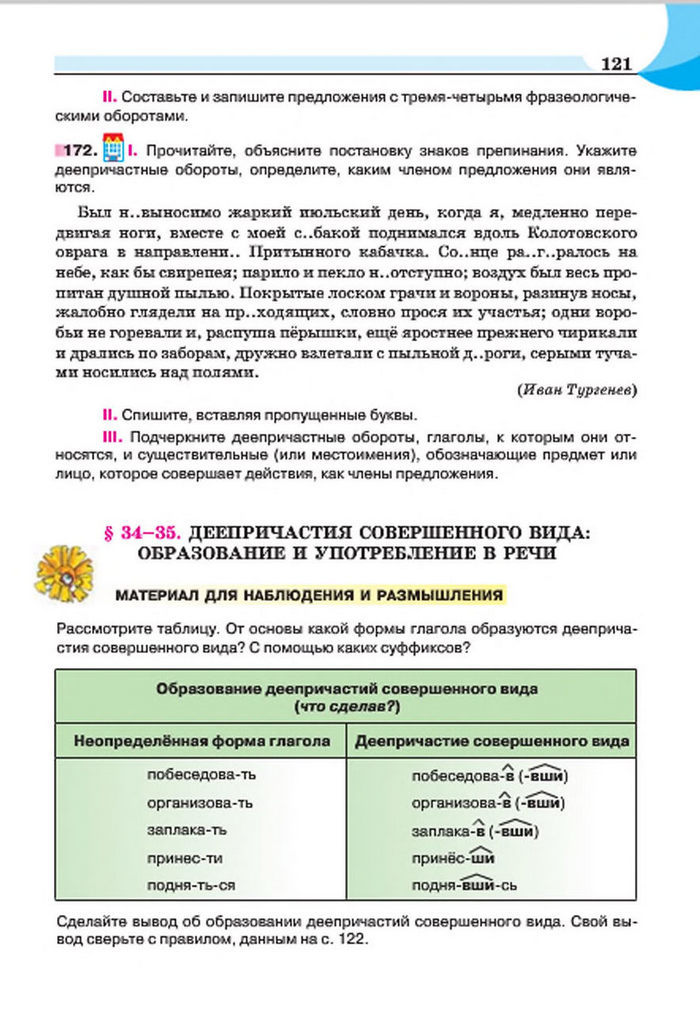 Русский язык 7 клас Быкова 2015