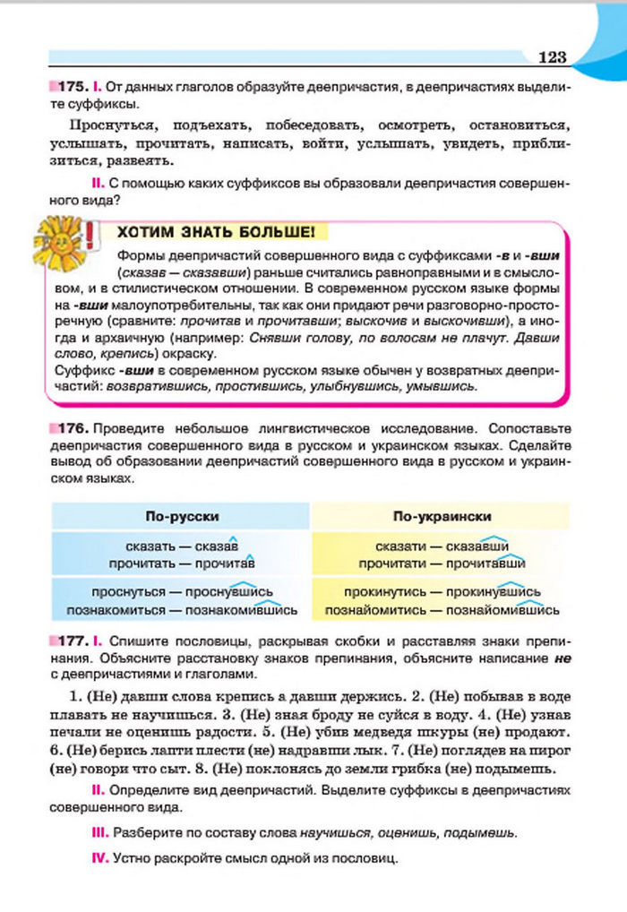Русский язык 7 клас Быкова 2015