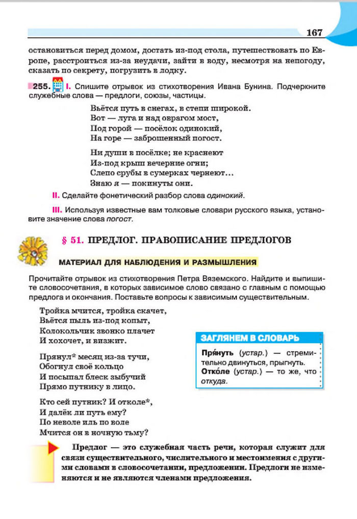 Русский язык 7 клас Быкова 2015