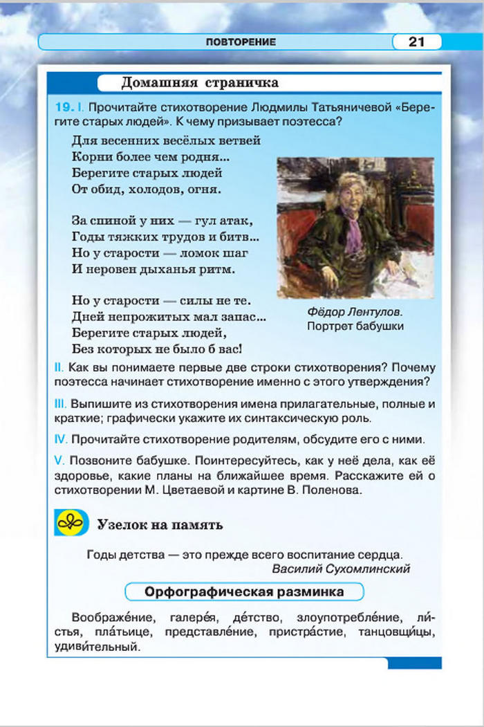 Підручник Русский язык 7 класс Давидюк 2015