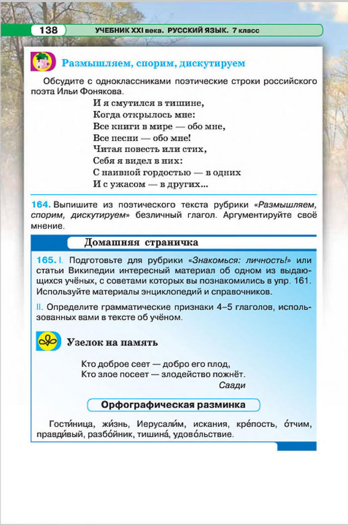 Підручник Русский язык 7 класс Давидюк 2015