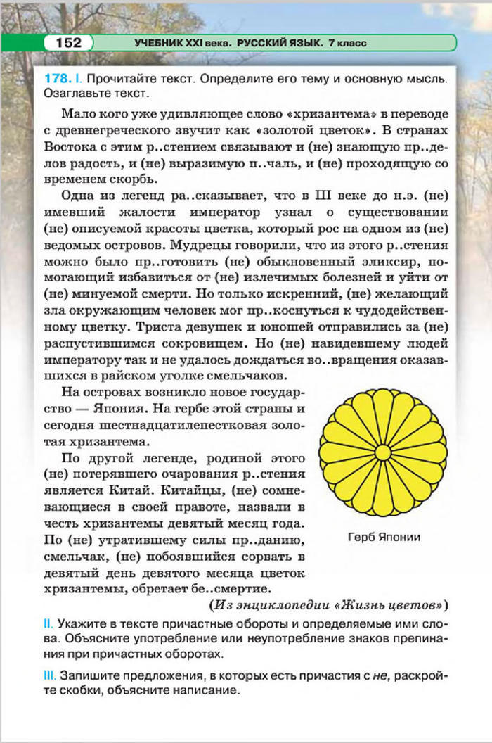 Підручник Русский язык 7 класс Давидюк 2015