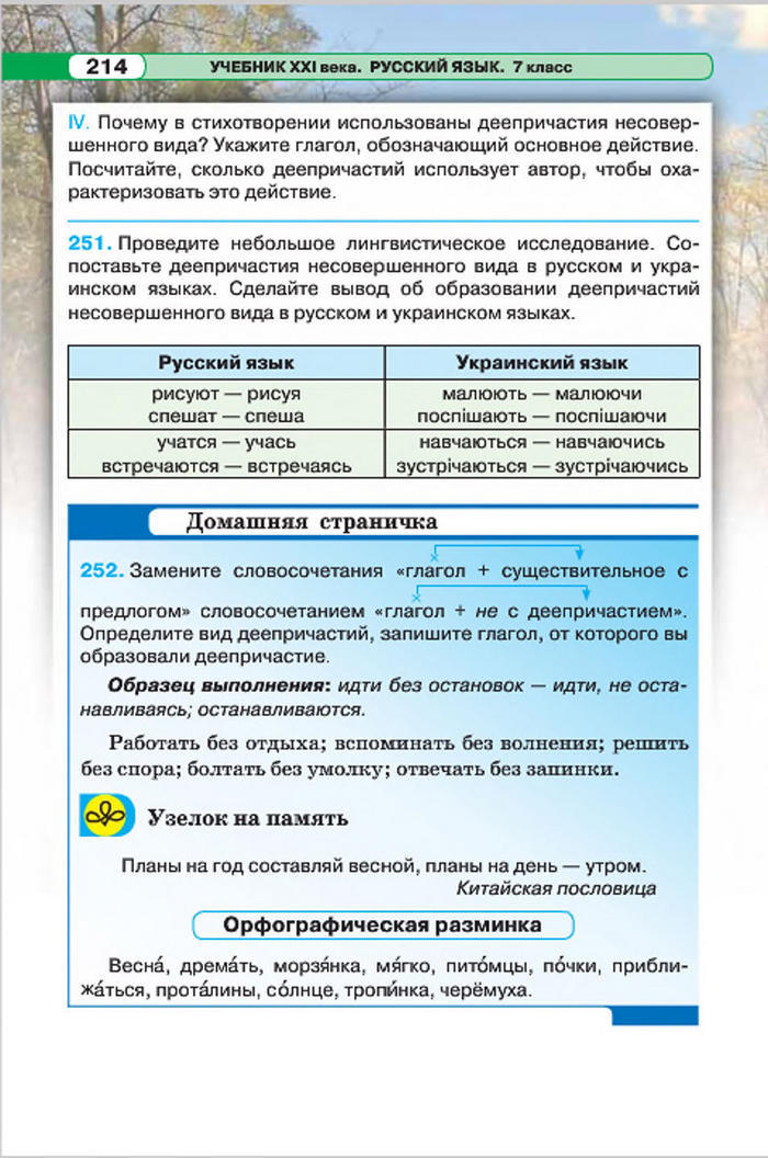 Підручник Русский язык 7 класс Давидюк 2015