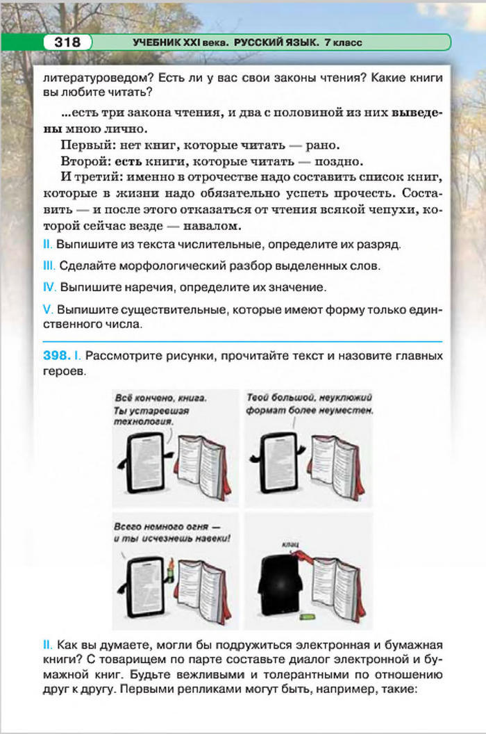 Підручник Русский язык 7 класс Давидюк 2015