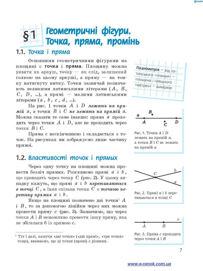 Підручник Геометрія 7 клас Єршова 2015