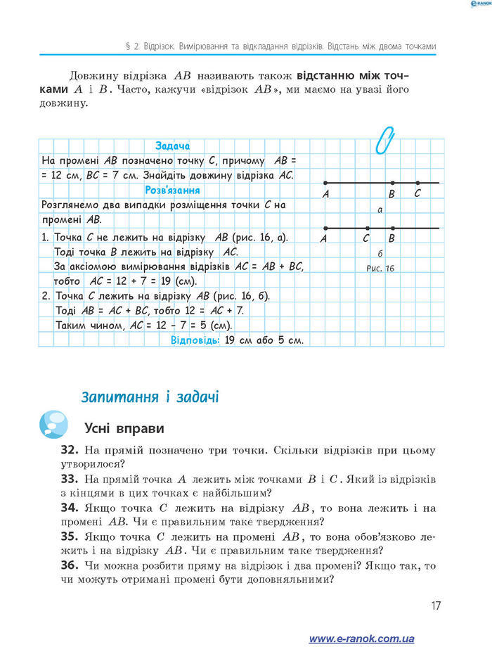 Підручник Геометрія 7 клас Єршова 2015