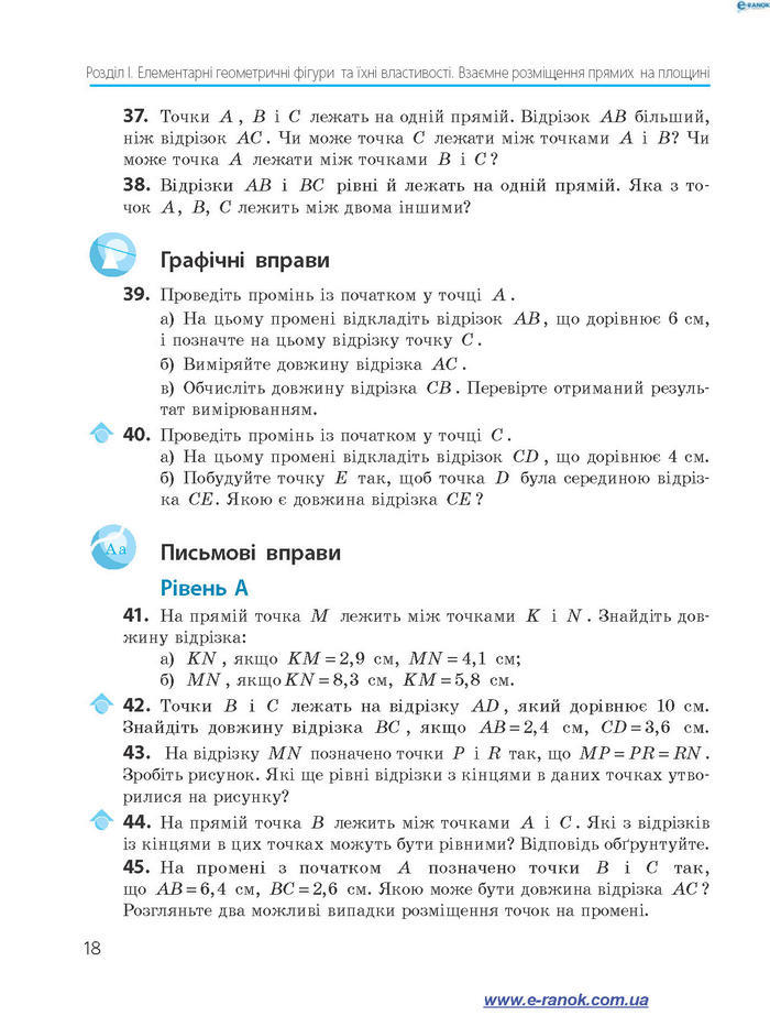 Підручник Геометрія 7 клас Єршова 2015