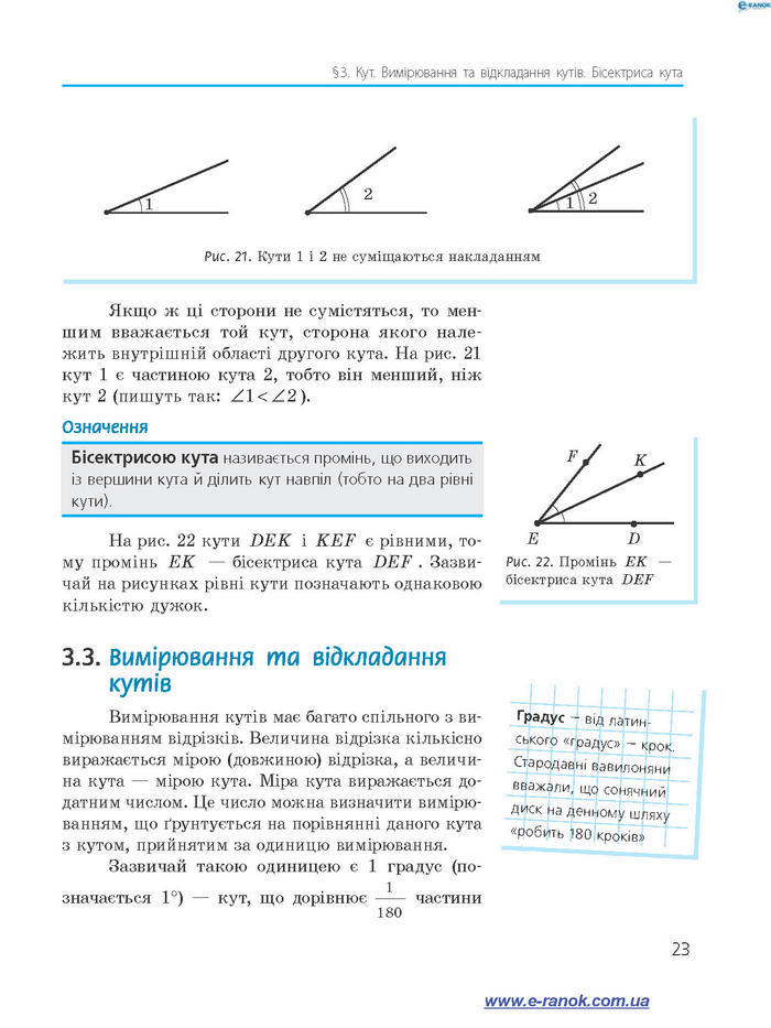 Підручник Геометрія 7 клас Єршова 2015