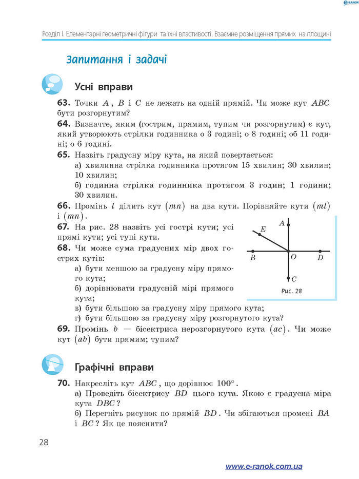 Підручник Геометрія 7 клас Єршова 2015