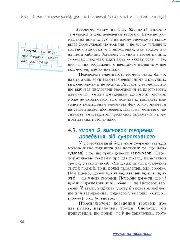 Підручник Геометрія 7 клас Єршова 2015