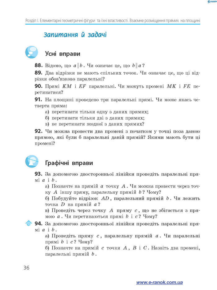 Підручник Геометрія 7 клас Єршова 2015