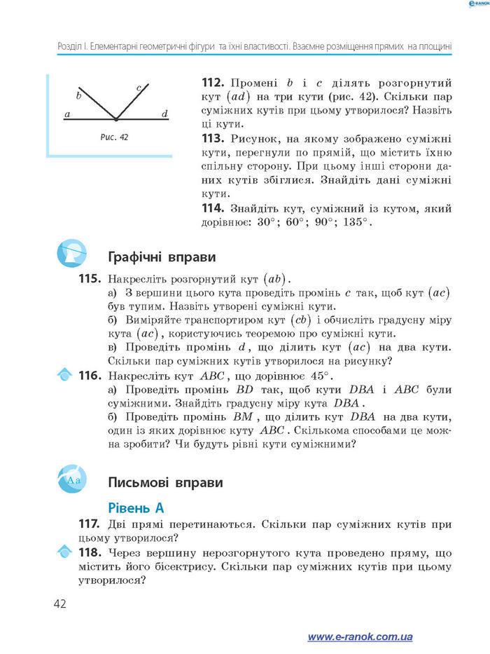 Підручник Геометрія 7 клас Єршова 2015