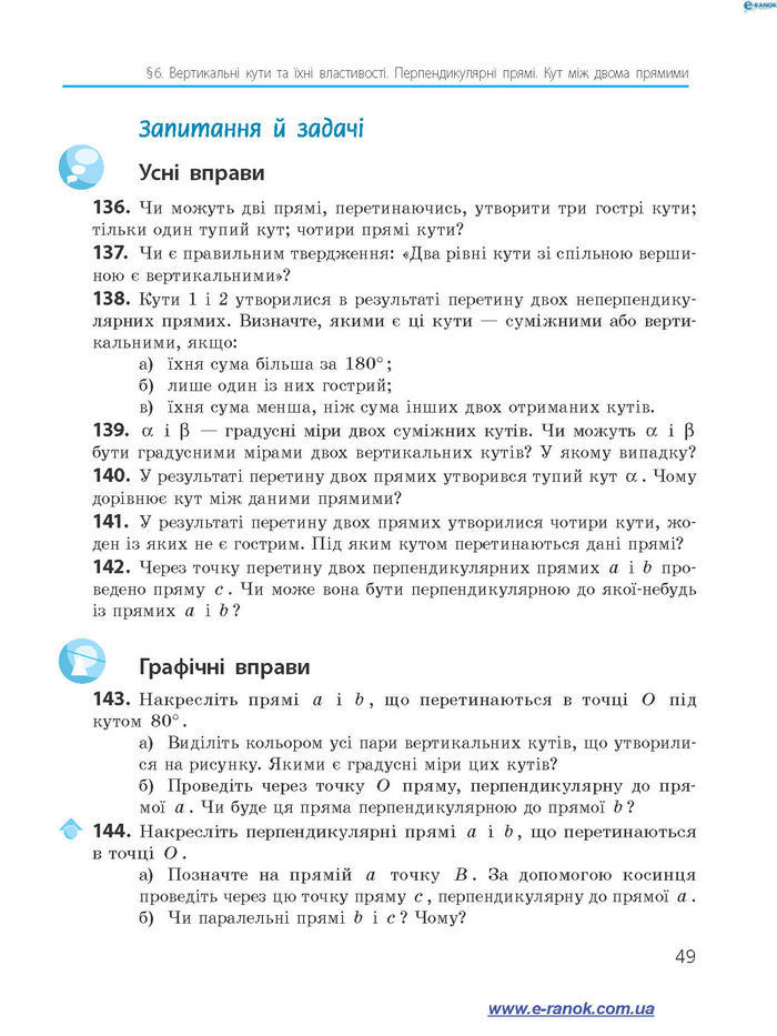 Підручник Геометрія 7 клас Єршова 2015