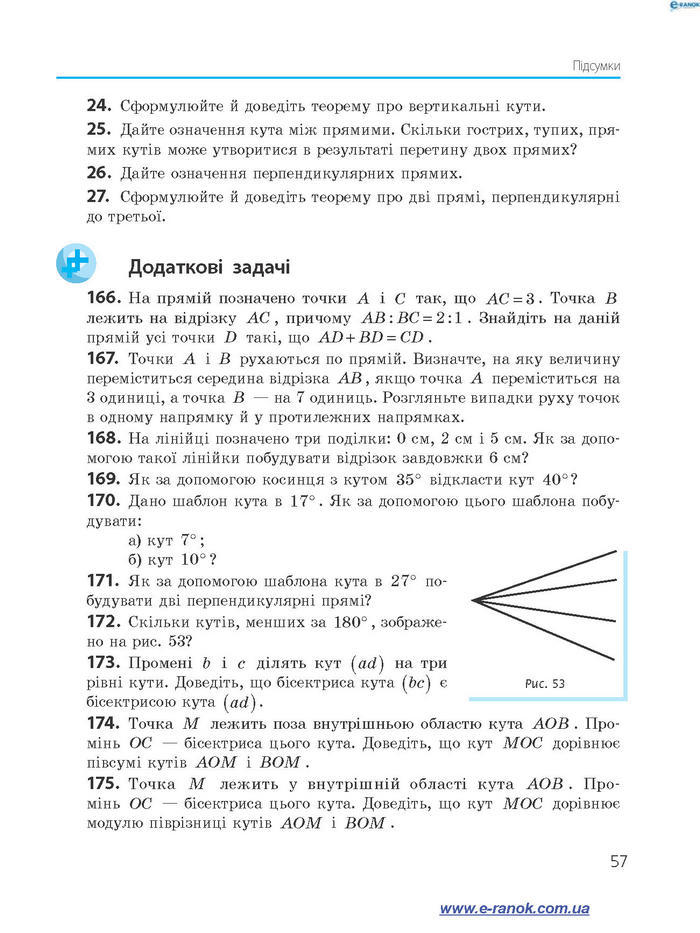 Підручник Геометрія 7 клас Єршова 2015