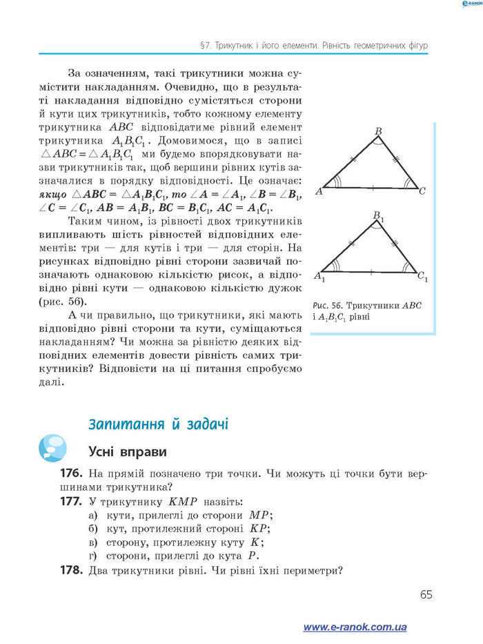 Підручник Геометрія 7 клас Єршова 2015