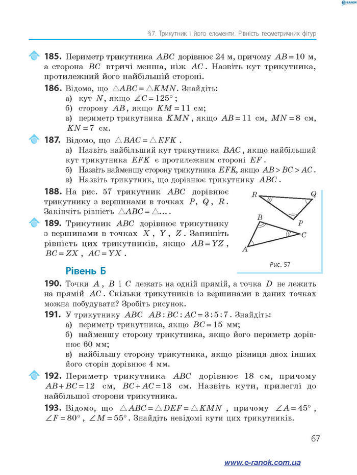 Підручник Геометрія 7 клас Єршова 2015