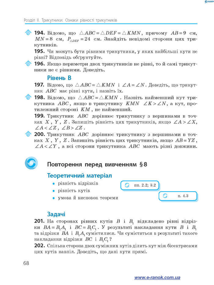 Підручник Геометрія 7 клас Єршова 2015