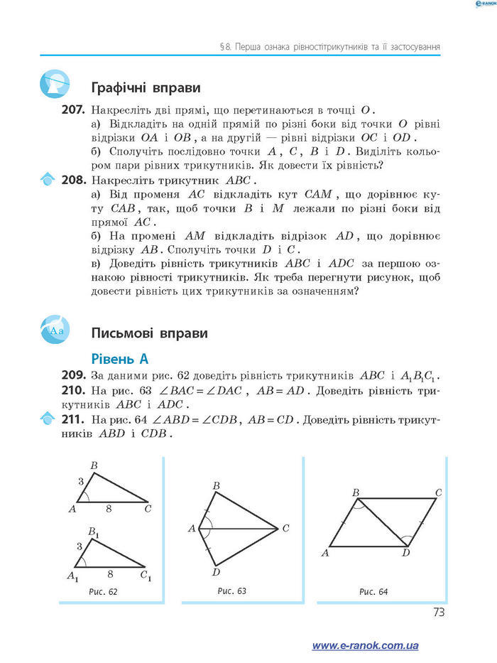 Підручник Геометрія 7 клас Єршова 2015