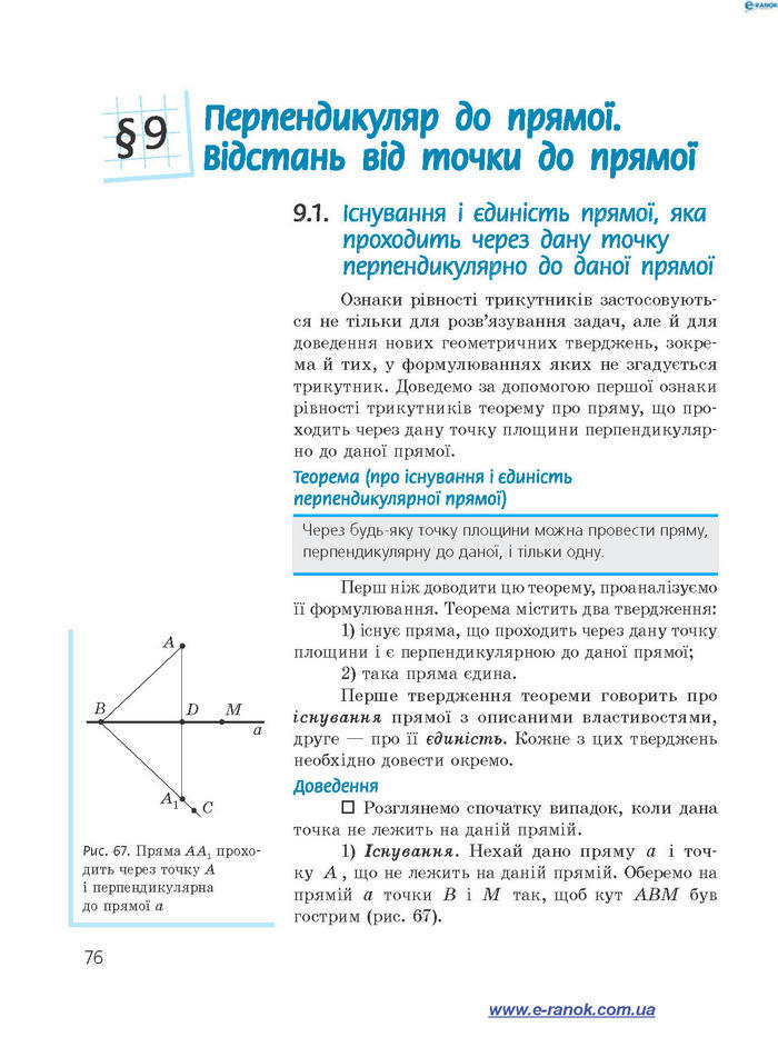 Підручник Геометрія 7 клас Єршова 2015