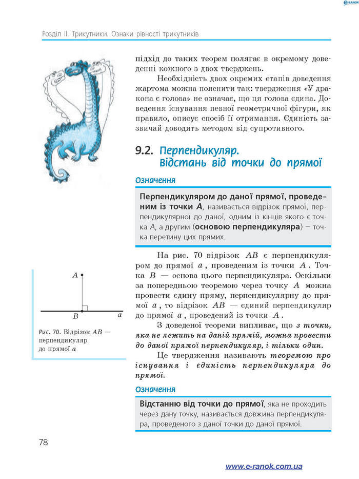 Підручник Геометрія 7 клас Єршова 2015