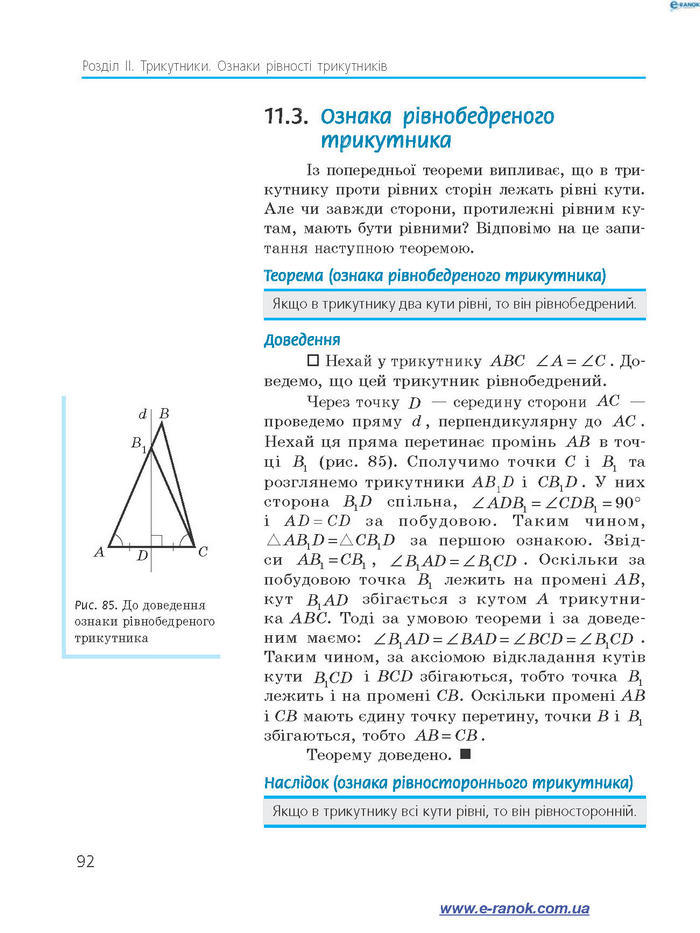 Підручник Геометрія 7 клас Єршова 2015