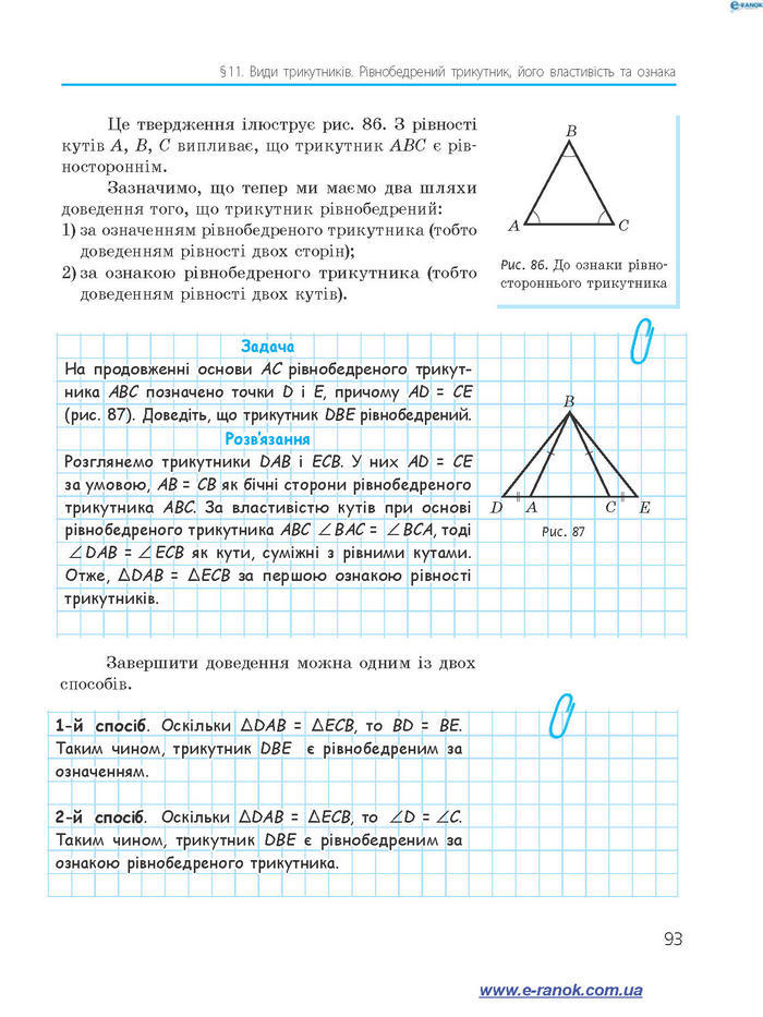 Підручник Геометрія 7 клас Єршова 2015