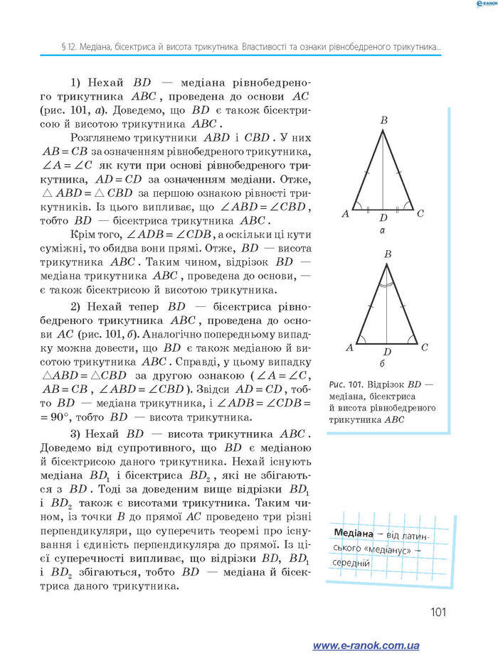 Підручник Геометрія 7 клас Єршова 2015