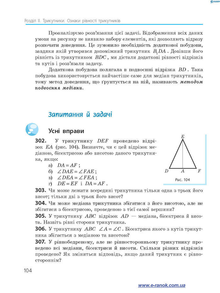 Підручник Геометрія 7 клас Єршова 2015