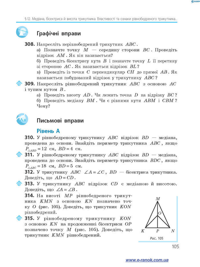 Підручник Геометрія 7 клас Єршова 2015