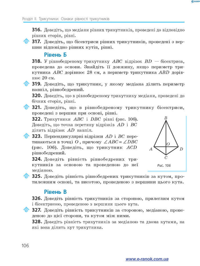 Підручник Геометрія 7 клас Єршова 2015