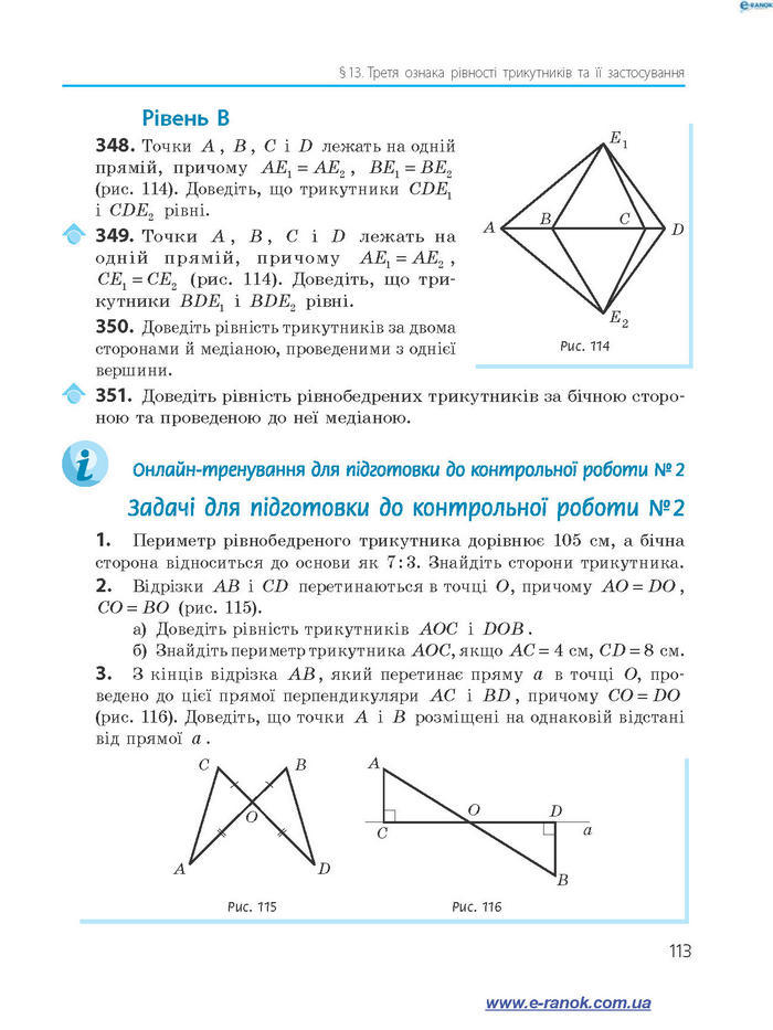 Підручник Геометрія 7 клас Єршова 2015