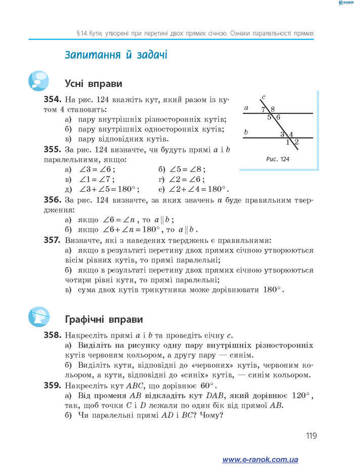 Підручник Геометрія 7 клас Єршова 2015