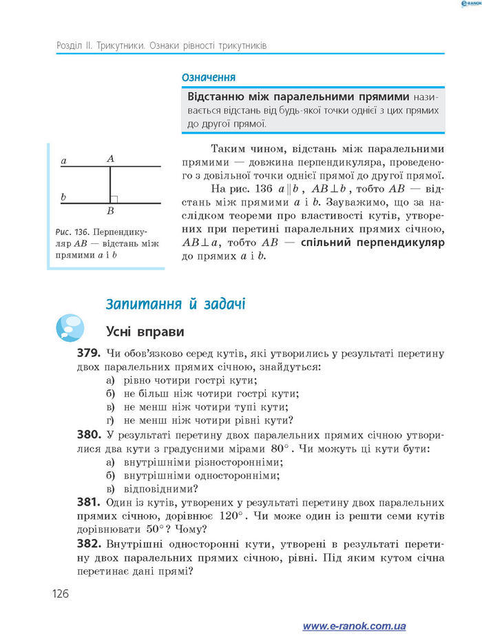 Підручник Геометрія 7 клас Єршова 2015